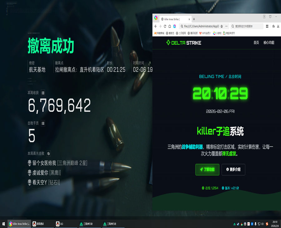飞雷神外挂三角洲透视自瞄效果